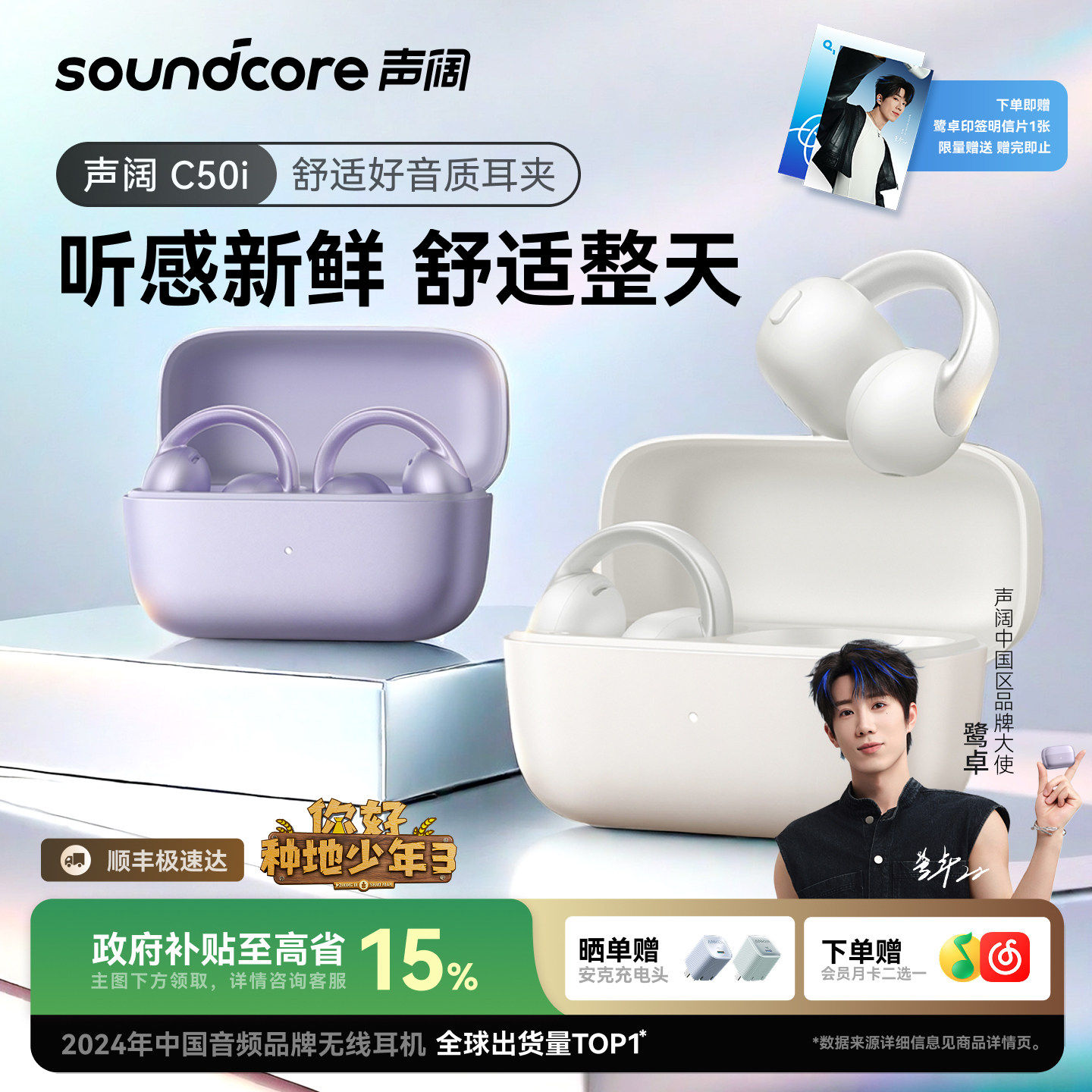 【鹭卓同款】声阔C50i耳夹式蓝牙耳机无线2025新款夹耳式适用苹果,影音电器,蓝牙耳机,淘宝优惠券,粉丝福利购,淘宝优惠卷