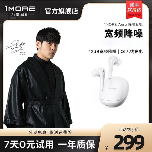 1MORE/万魔 Aero智能动态降噪无线耳机蓝牙长续航支持无线充ES903