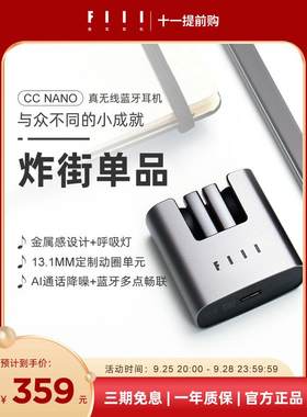 FIIL CC Nano真无线运动游戏音乐cc2超长待机蓝牙耳机杆式半入耳