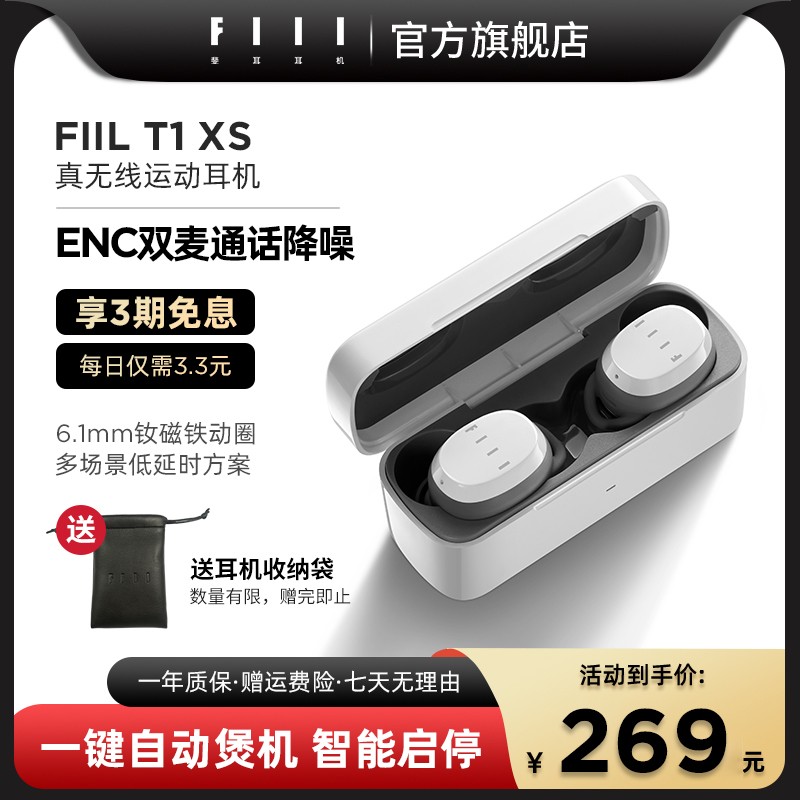 FIL真无线耳机5.0T1XS