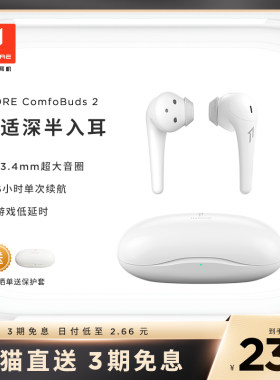 真无线耳机IPX51MOREComfB