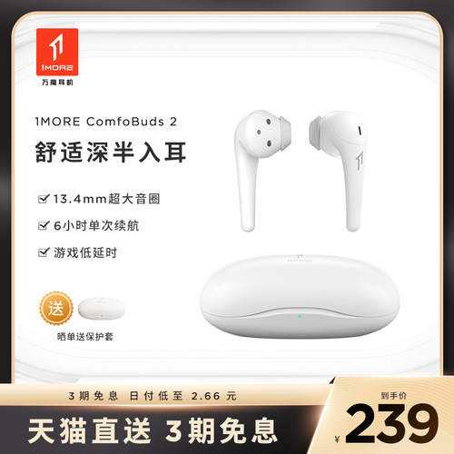 真无线耳机IPX51MOREComfB