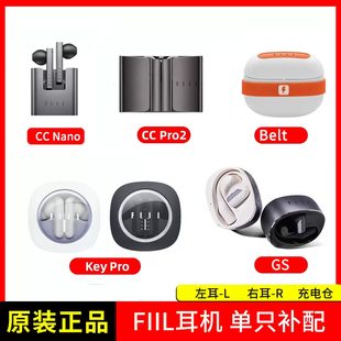 nano pro2 Key蓝牙耳机配件左耳右耳充电仓 丢失补配FIIL