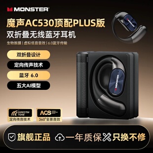 MONSTER/魔声AC530plus版无线蓝牙6.0大喇叭耳挂式AI智能翻译耳机