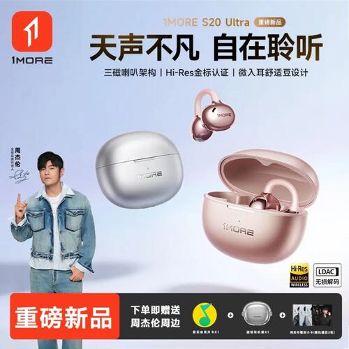【周杰伦同款】1MORE万魔