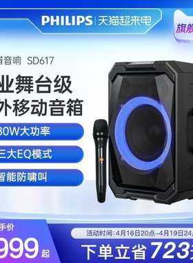 飞利浦SD617户外大功率扩音器广场舞便携拉杆音响重低音蓝牙音箱