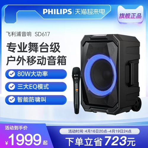 飞利浦SD617户外大功率扩音器广场舞便携拉杆音响重低音蓝牙音箱