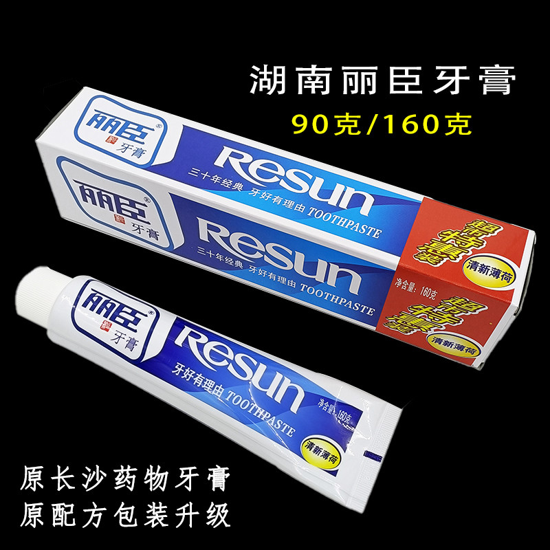 湖南丽臣牙膏老式原长沙药物牙膏口气清新薄荷护齿护龈美白