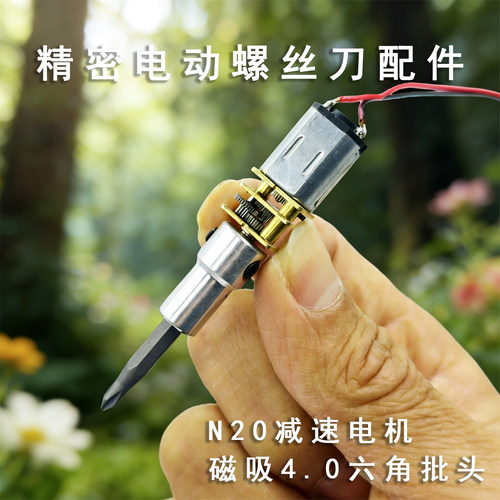 DIY电动螺丝刀配件精密电动工具
