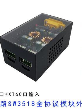 SW3518全协议模块外壳双路3518塑料壳充电站快充模块外壳机壳