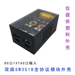 SW3518全协议模块外壳双路3518塑料壳充电站快充模块外壳机壳
