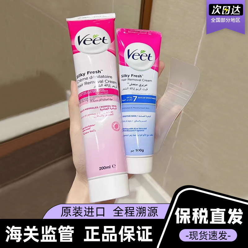 保税！Veet薇婷脱毛膏温和去腿毛腋下手臂毛非永久夏季敏感肌可用