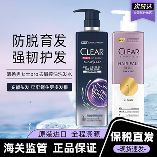 CLEAR清扬防脱育发洗发水护理抗脱控油男士 PRO洗发乳清洁滋润蓬松