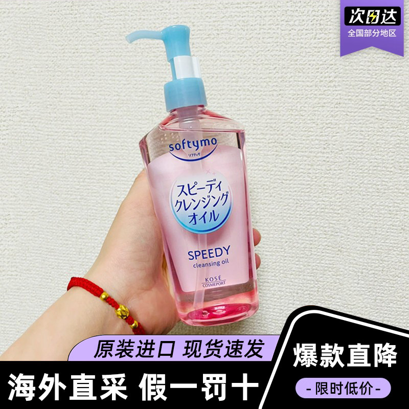 kose高丝卸妆油240ml清面部护理套装