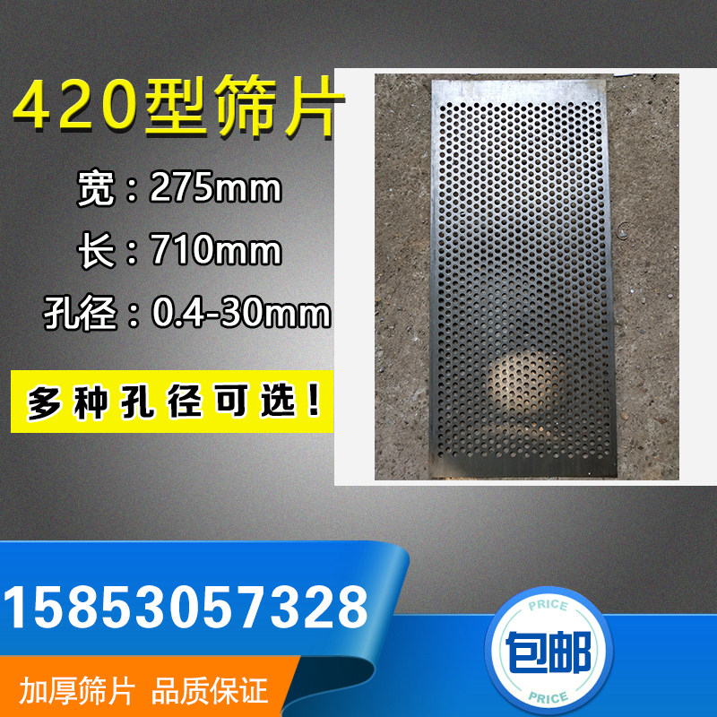 厂家直销罗底筛网筛片27.5*71厘米40-28型420型粉碎机配件275x710