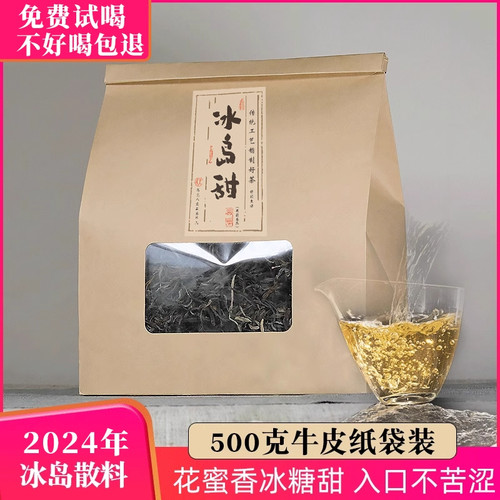 2024年冰岛甜普洱茶生茶散茶