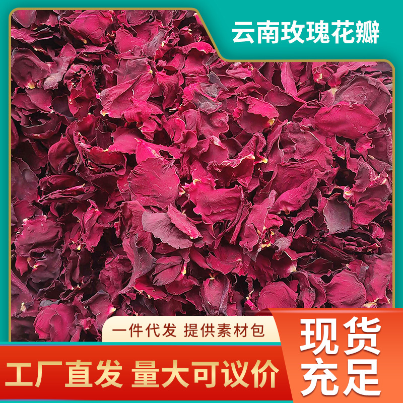 云南玫瑰碎花瓣加工残货干碎花瓣泡脚足浴温泉牛奶泡泡浴真花500g