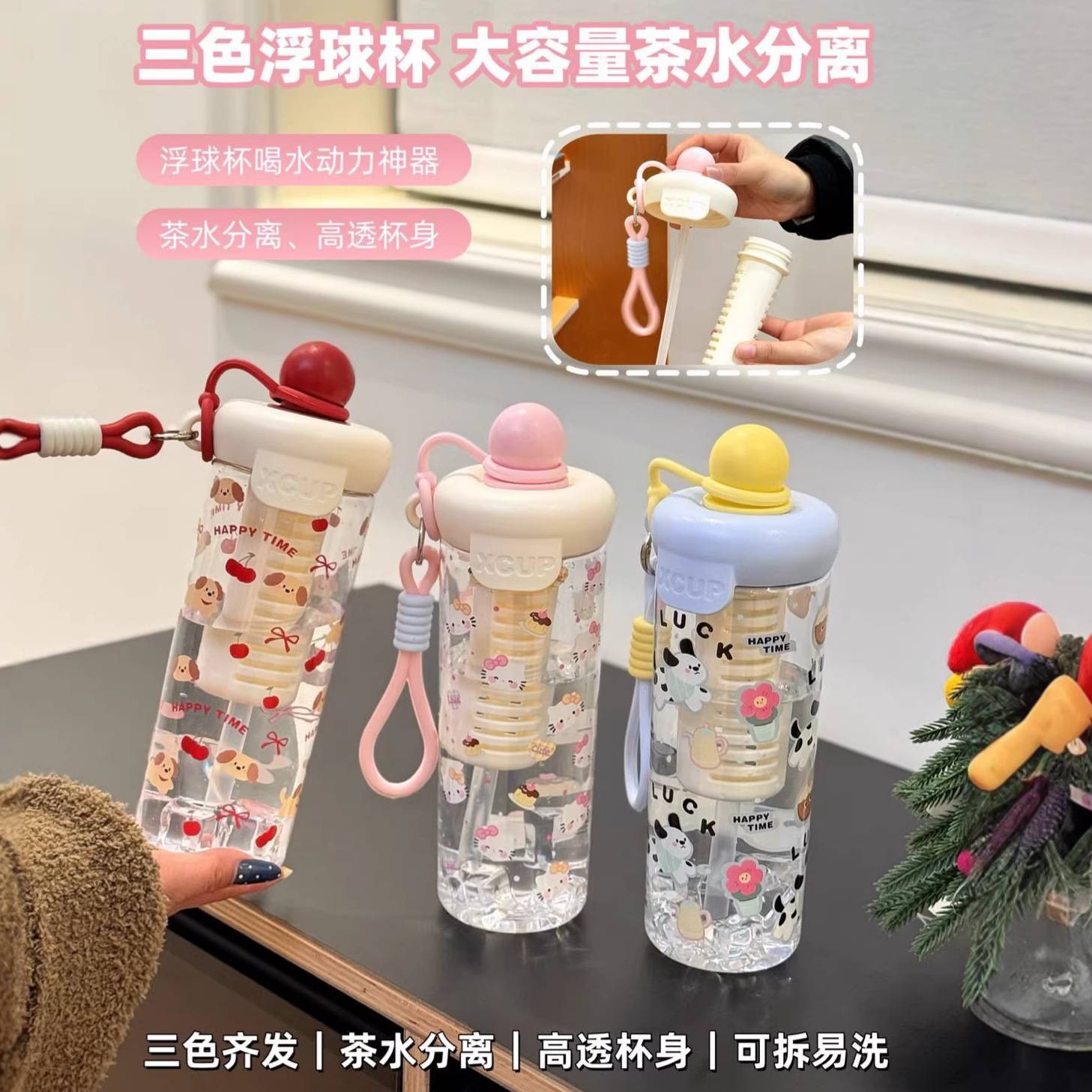 可爱卡通浮球杯可携式防漏吸管杯