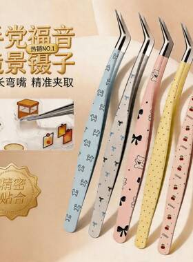 原创可爱风造景贴纸镊子长嘴高假