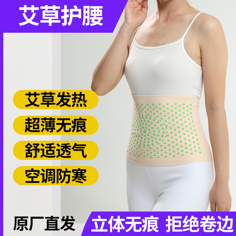 艾草护腰带男女薄款德绒保暖腰腹部护肚子暖宫护胃空调房防寒大码