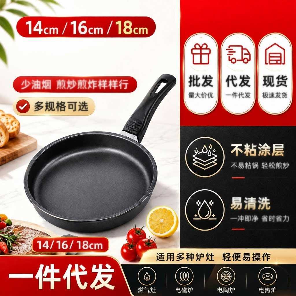 麦饭石平底锅不沾家用煎锅无油烟