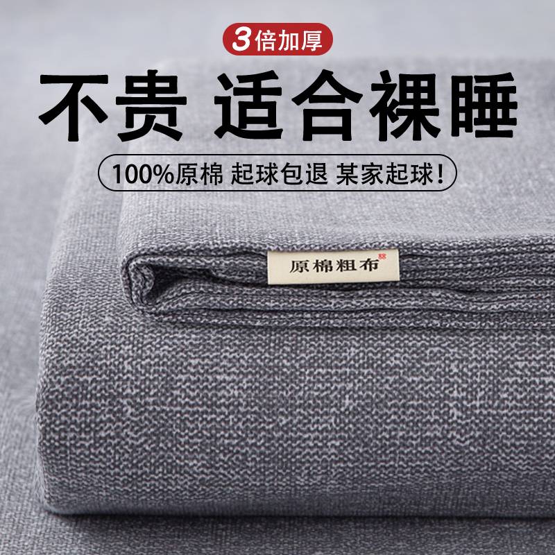 老粗布料清仓加厚床单夏季家用