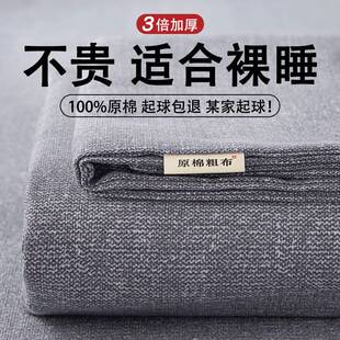 老粗布料清仓品粗布加厚床单单件夏季家用学生宿舍单