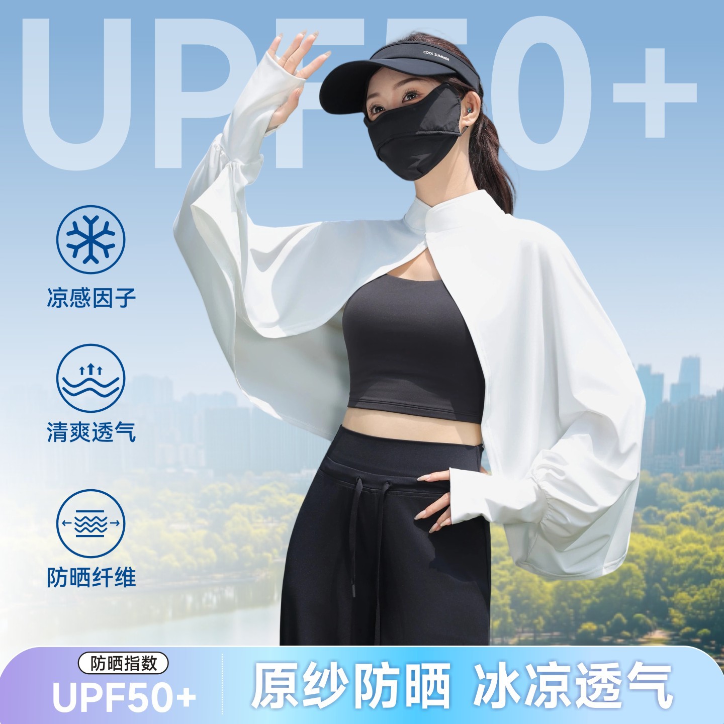 防晒披肩开衫女长袖夏季薄款冰丝