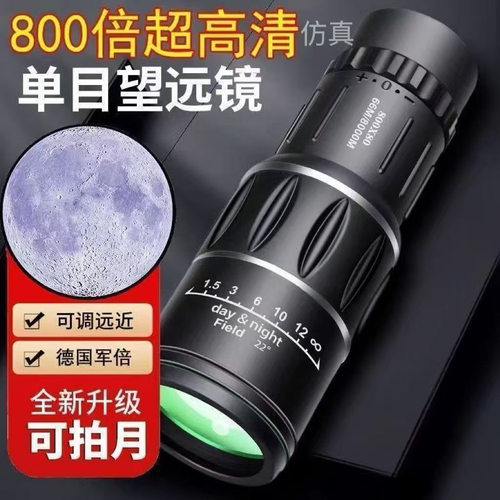 德国进口超高清高倍单筒望远镜｜