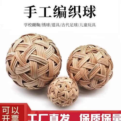 蹴鞠游戏道具球藤球比赛成品竹编手工球门绣球古代足球鞠球编织