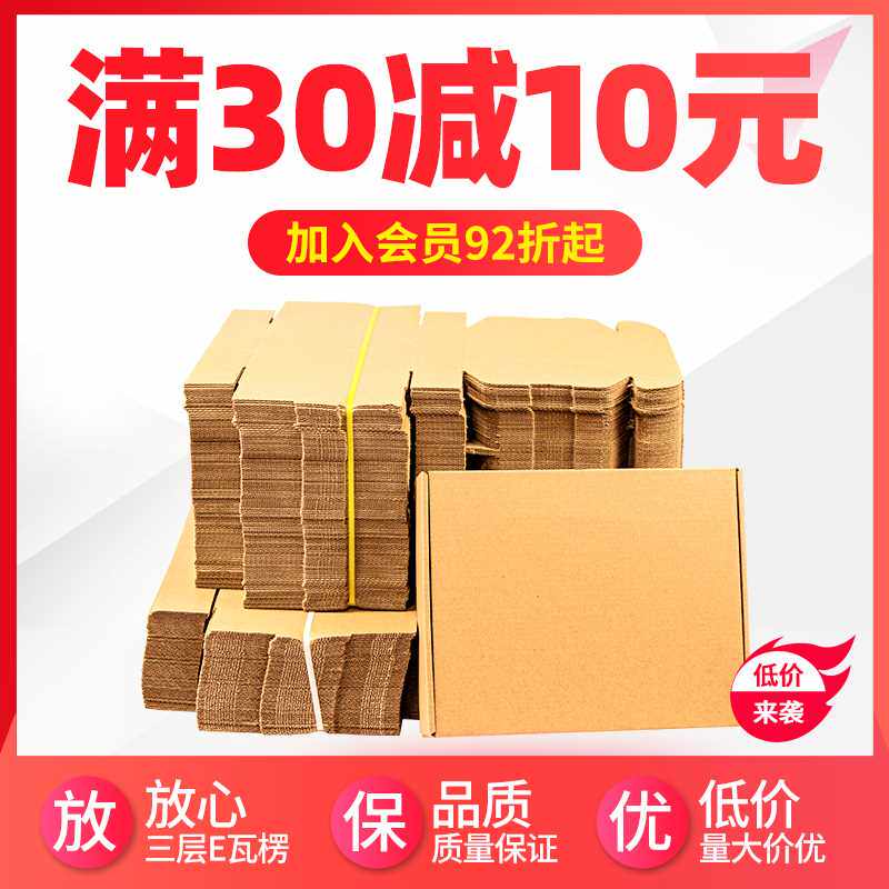 100个/组特硬飞机盒纸箱快递打包发货内衣服装数码包装纸盒子属于什么档次？