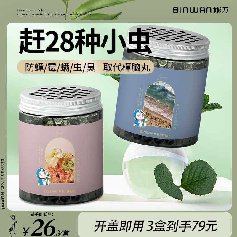 樟脑丸防蟑螂宿舍驱虫神器室内家用衣柜防霉防潮防虫除味防蛀香味