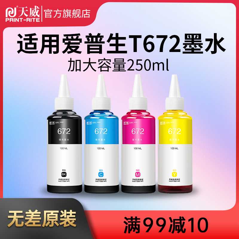 天威适用爱普生epson打印机t672系列四色墨水l360 l310 l380 l130