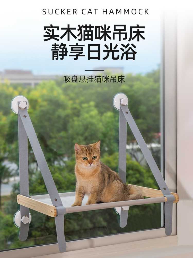 猫咪吊床实木挂窝悬挂式吸盘猫窝挂墙玻璃窗户窗台晒太阳猫咪用品