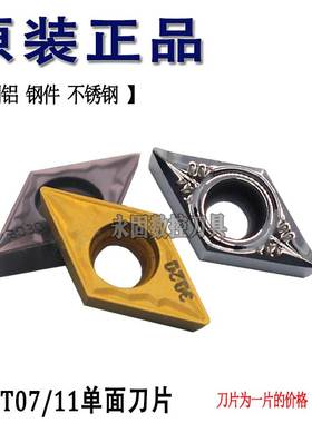 数控刀片DCMT07/11T304-HMP NC3020 PC9030钢件铜铝刀头菱形刀粒
