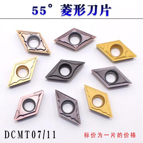 数控车刀片DCMT070202/04 DCMT11T0304/08钢件不锈钢刀头铸铁刀粒