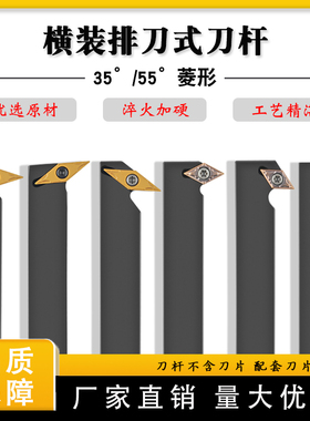数控外圆车刀横装排刀机刀杆SDWCL/SVWBL/SVZBL/SDFCL 35度55度