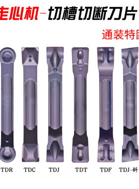 特固克槽型切断刀片TDC2 TDJ3 TDF TDT3 TDR TDJ槽刀片钢件不锈钢