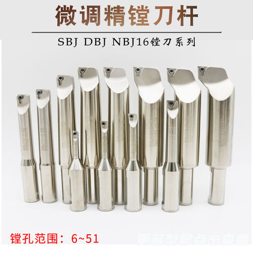 精镗刀杆镗刀SBJ DBJ NBJ16微调精镗刀排BJ1606-1645镗头TPGH刀粒