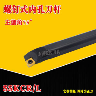 数控刀杆螺钉式75度内孔镗孔刀S12M-SSKCR/L09端面通孔盲孔加工