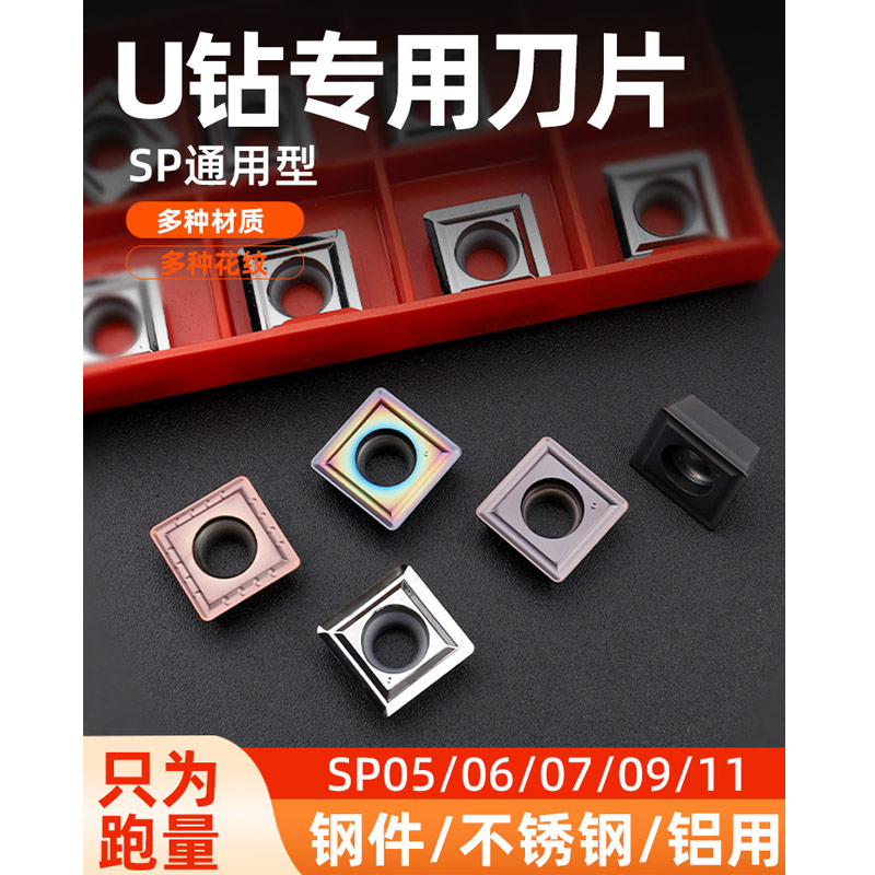 U钻刀片SPMG060204-PG SPGT04快速钻头暴力钻不锈钢通用数控刀粒