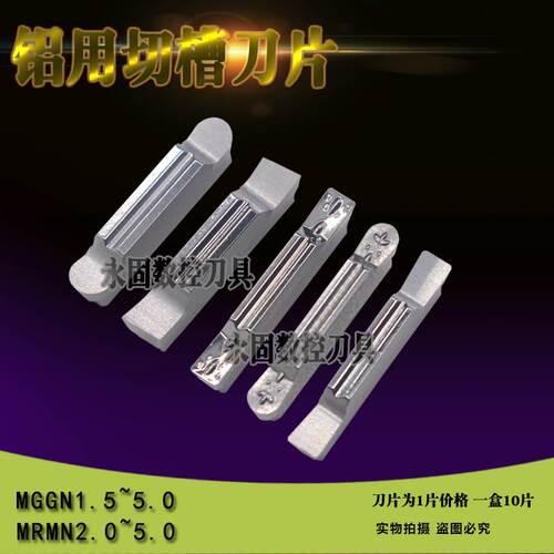 数控刀片MGMN150/MGGN200/MRMN500圆弧精磨切断刀粒铝用割槽刀头