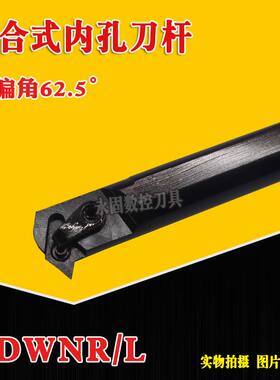 数控车刀杆62.5度镗孔刀S20R-MDWNR11/S25S/S32T-MDWNR15内孔刀排