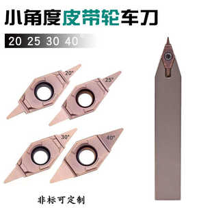 皮带轮小角度20 40度尖刀片油槽刀轴承密封圈切槽刀抗震刀