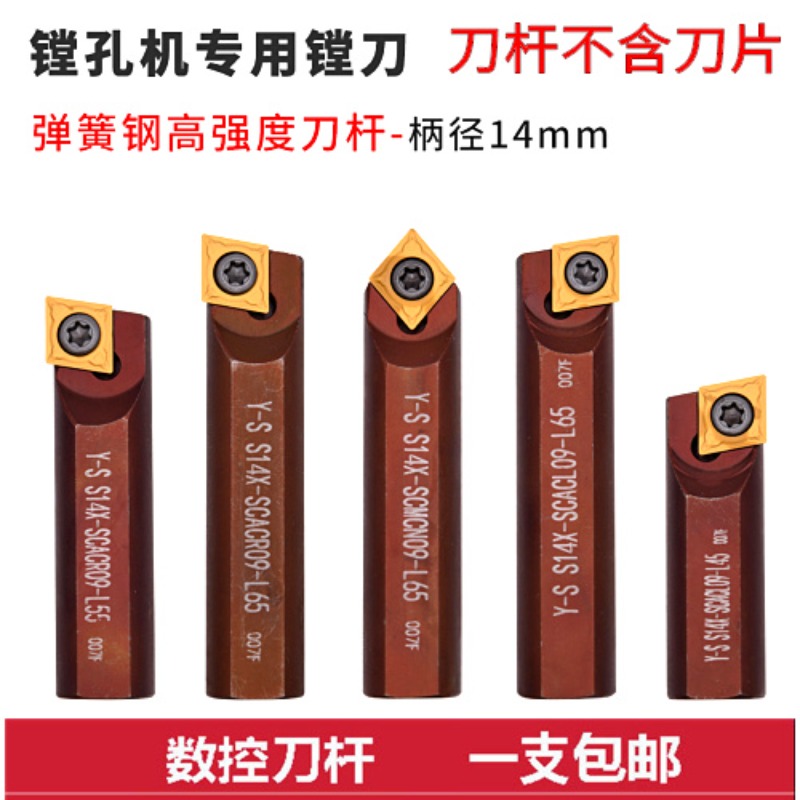 数控挖掘机镗孔机专用镗刀内孔车刀数控刀杆S14X-SCACR09/SCMCN09