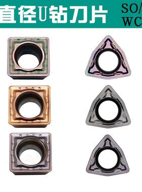 小直径U钻刀片SOMT030104/040202SPMT/SPMG040204/WC02钢件不锈钢