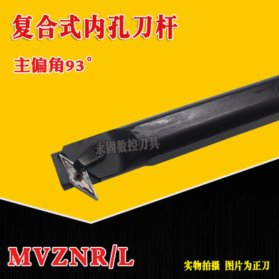 数控93度内孔车刀杆S25S-MVZNR16 S32T-MVZNR16内钩刀复合式刀排