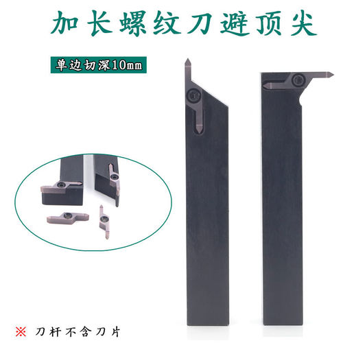 外螺纹刀杆加深牙刀加长大切深