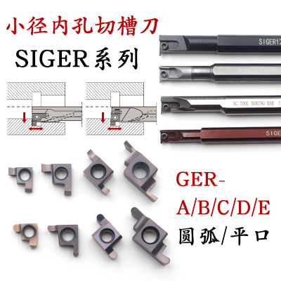 小孔切槽SIGER弹簧高速钢抗震刀杆GER-A-B-C-D圆弧R1.5切槽刀片