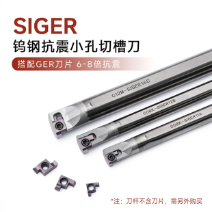 钨钢小孔切槽刀杆SIGER/CIGER内槽刀杆GER刀片硬质合金抗震槽刀杆